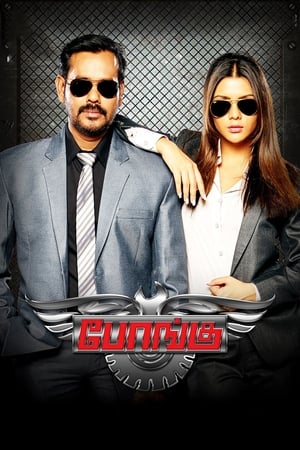 Bongu (2017) Hindi Dual Audio 720p UnCut HDRip [1.1GB]