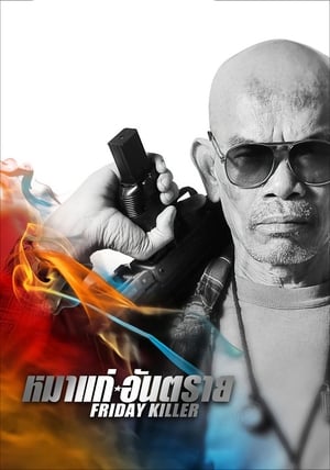 Friday Killer (2011) Hindi Dual Audio 480p BluRay 300MB