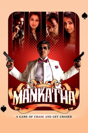 Mankatha (2011) (Hindi – Tamil) Dual Audio 480p UnCut HDRip 450MB