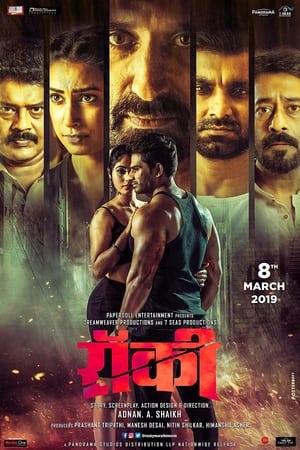 Rocky (2019) Hindi Movie 480p HDRip – [400MB]